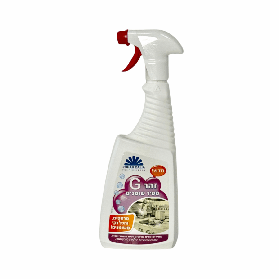 זהר גי מסיר שומנים זהר גי מסיר שומנים