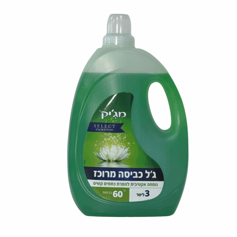 מגיק נוזל כביסה מגיק נוזל כביסה
