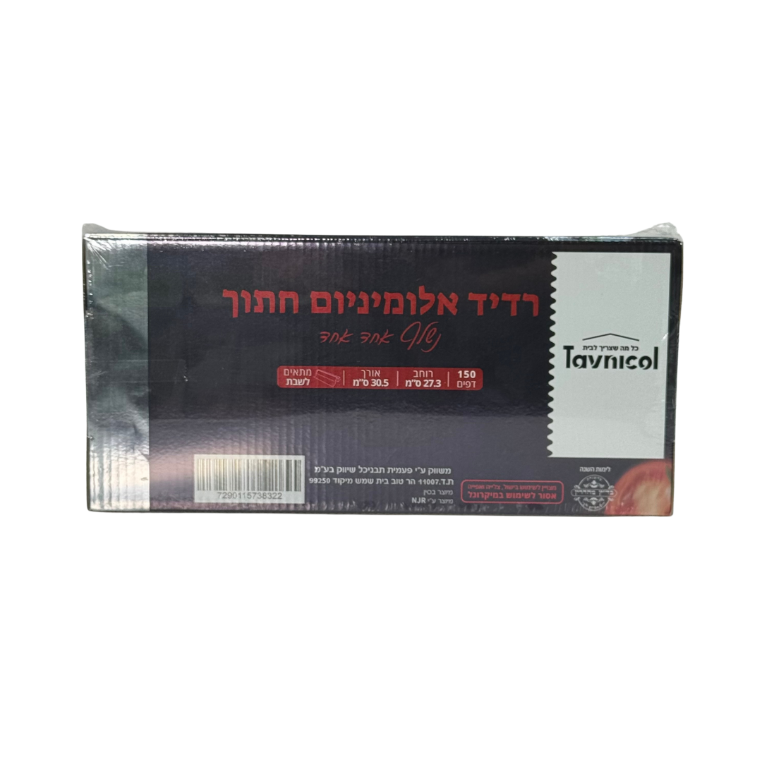 נייר כסף נשלף