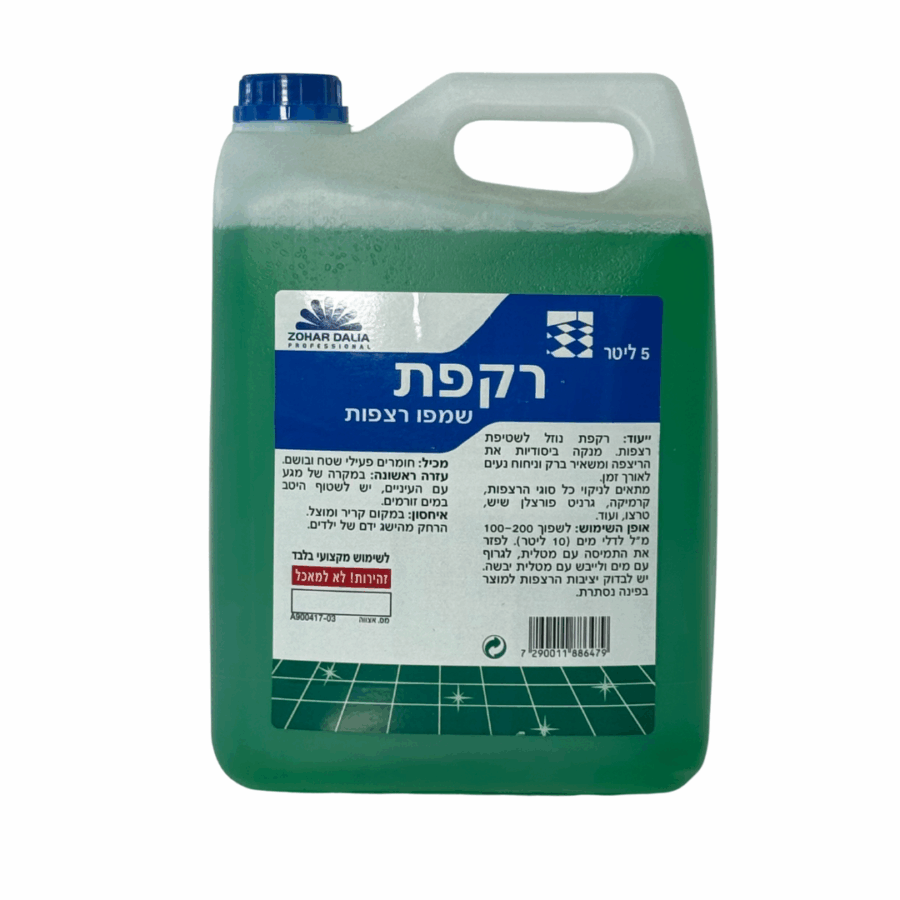 שמפו רצפות רקפת שמפו רצפות רקפת