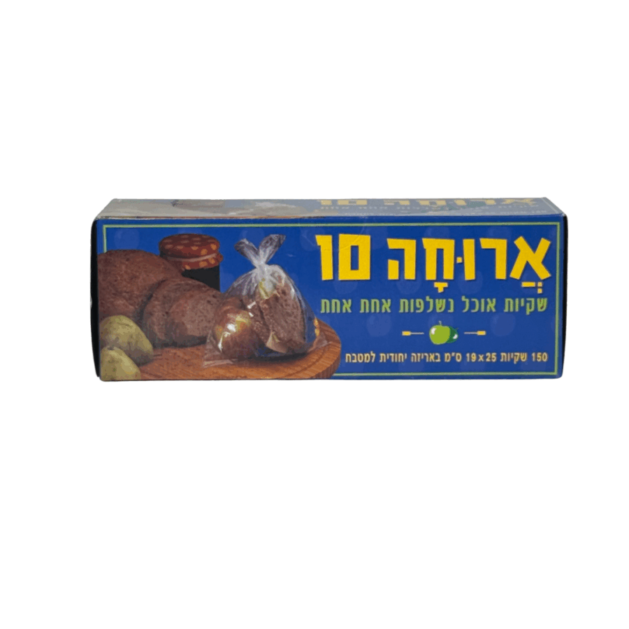 שקיות לאוכל שקיות לאוכל